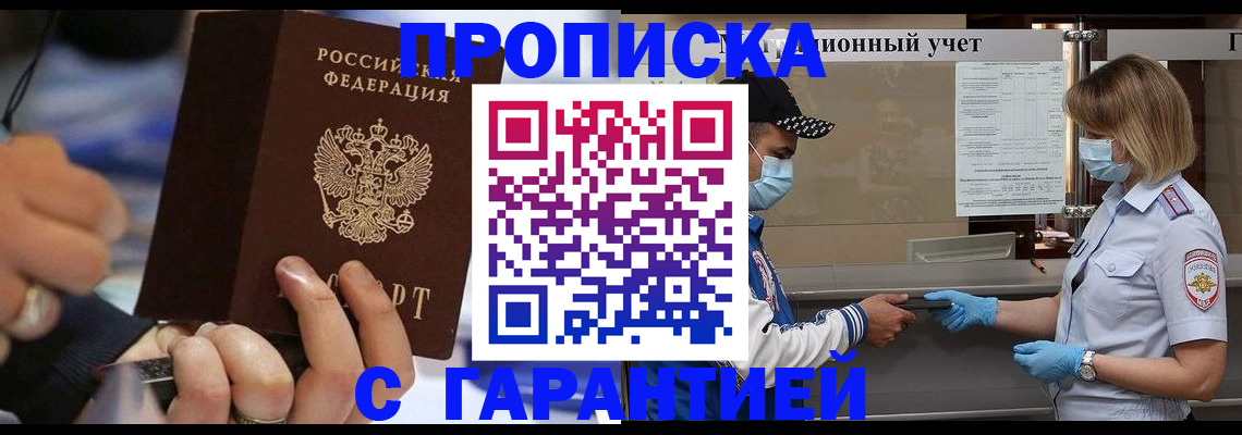 прописка 2025 в Михайловке