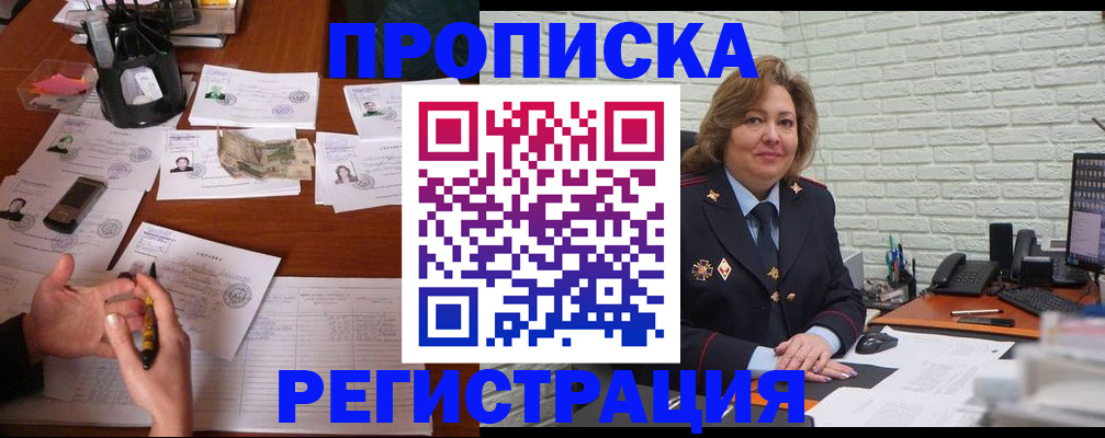 прописка ребенка в Михайловке