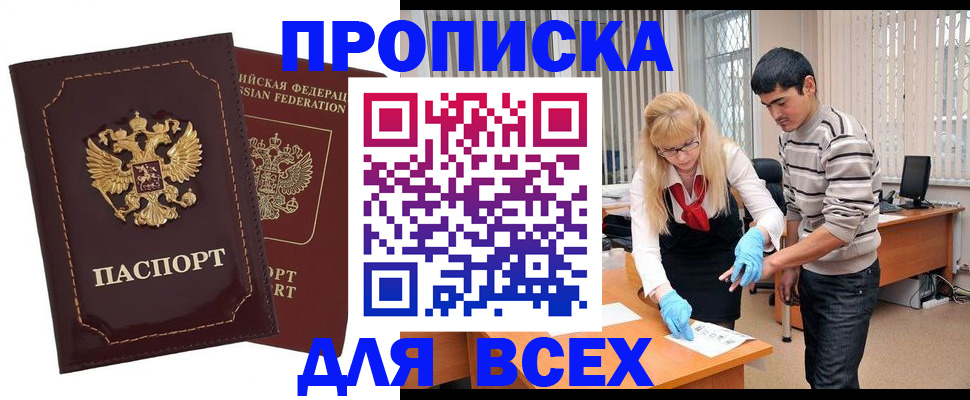 временная регистрация недорого в Михайловке