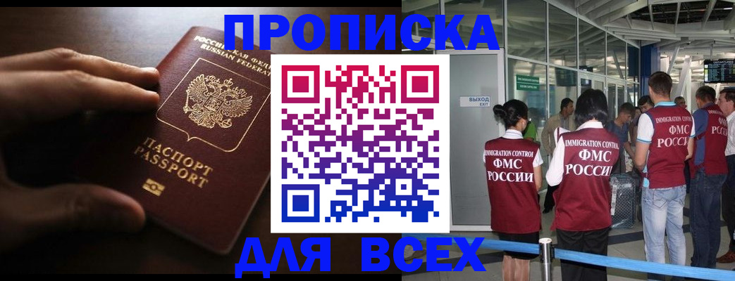 прописка ребенка в Михайловке