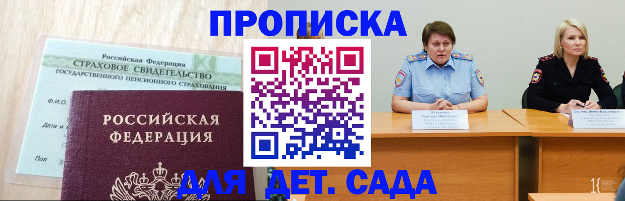 временная прописка в Михайловке