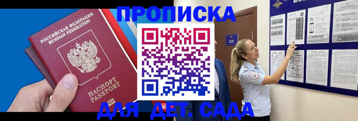 прописка законно в Михайловке