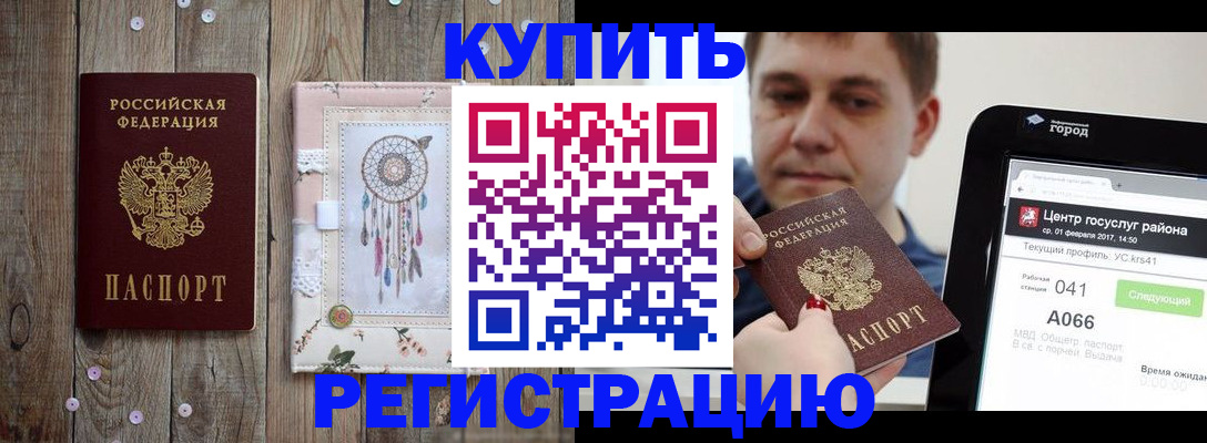 прописка ребенка в Михайловке